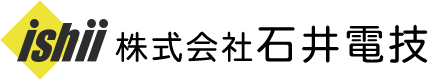株式会社石井電技